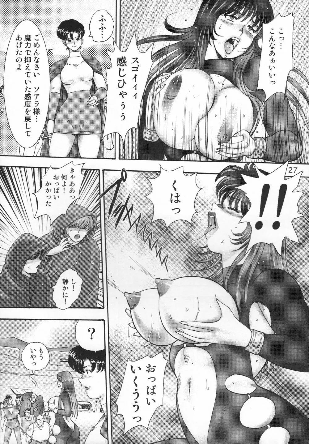 奴隷女王ソアラ Vol.12 Page.28