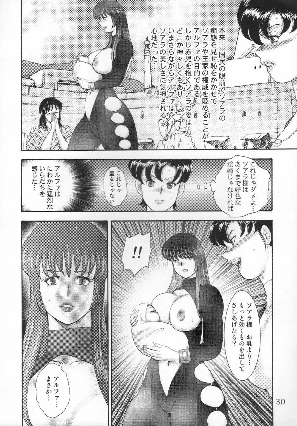 奴隷女王ソアラ Vol.12 Page.31