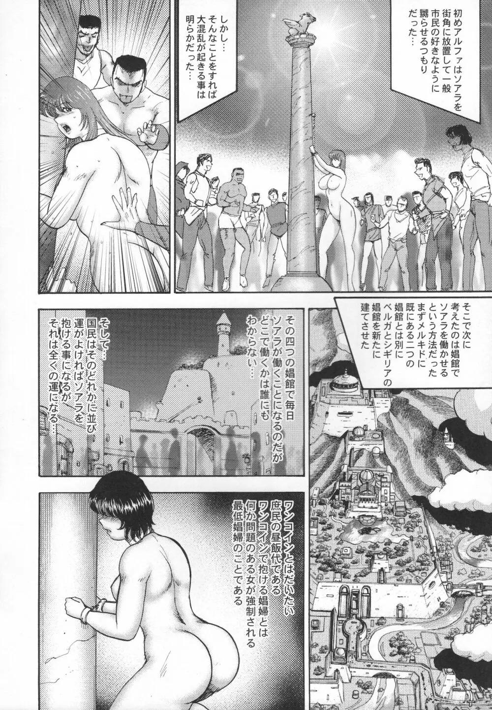 奴隷女王ソアラ Vol.12 Page.7