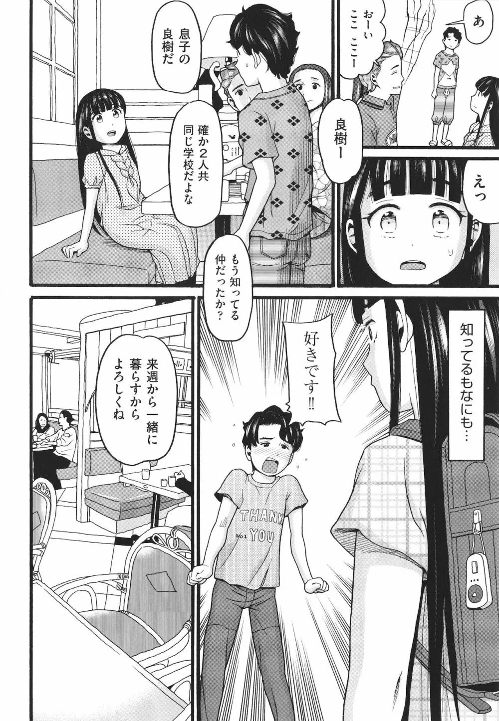 ゆるい子 Page.123