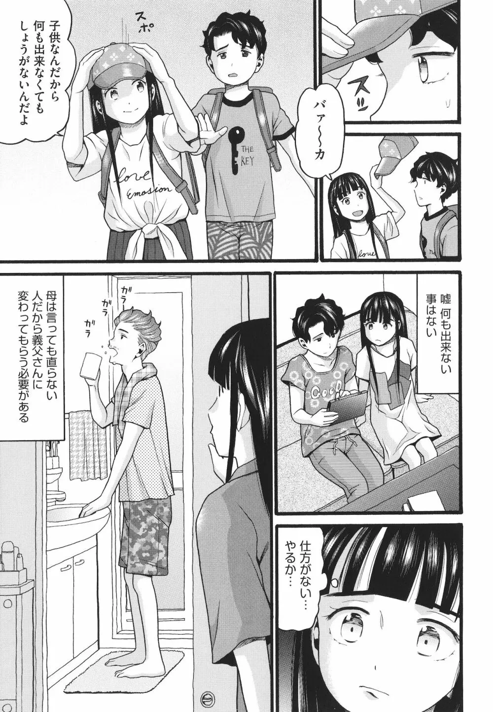 ゆるい子 Page.126