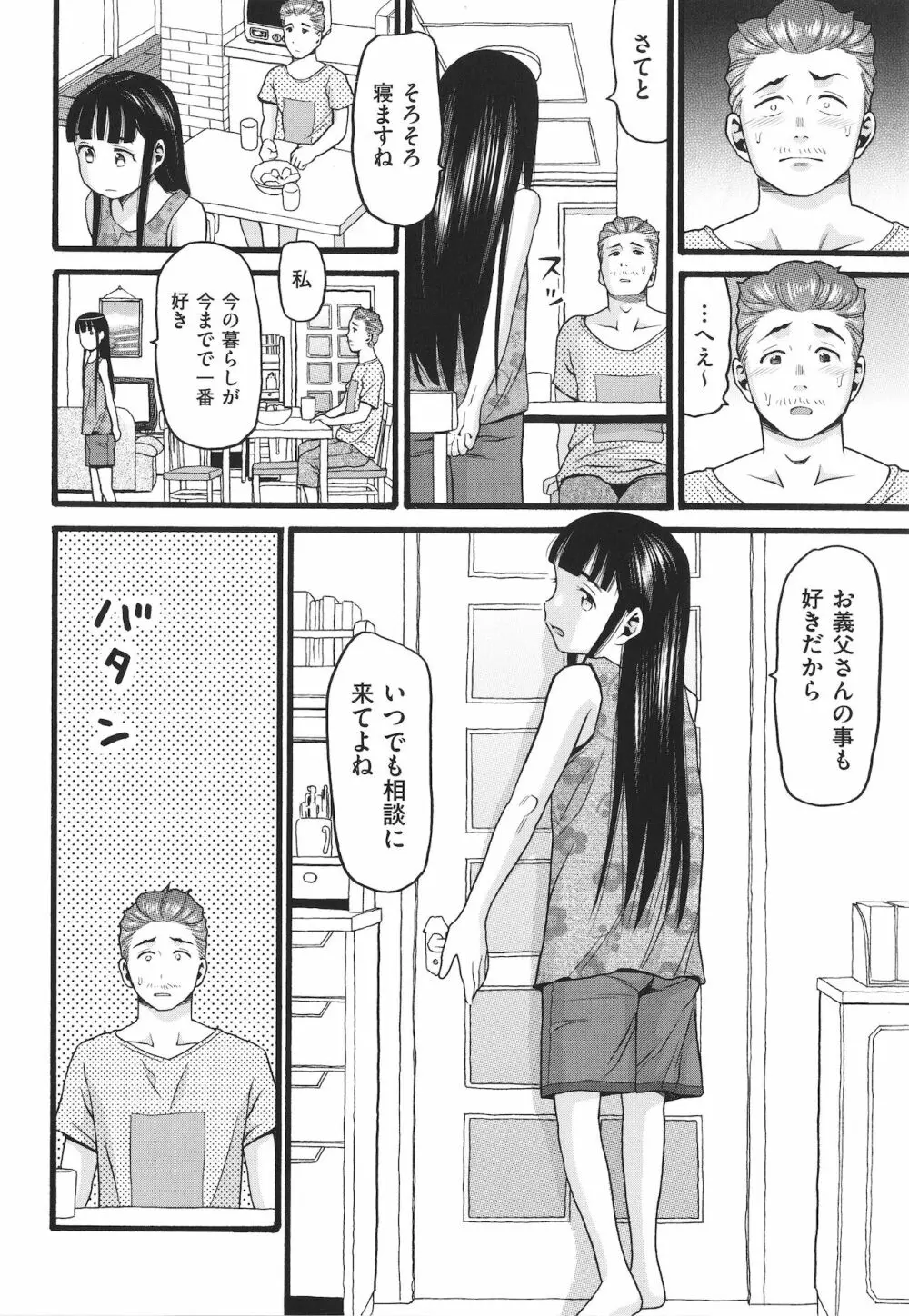 ゆるい子 Page.131