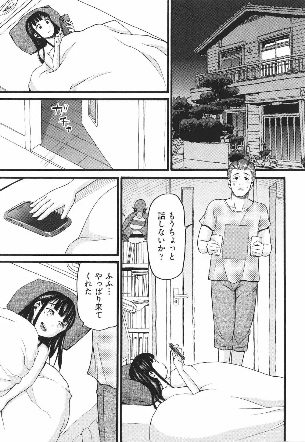 ゆるい子 Page.132