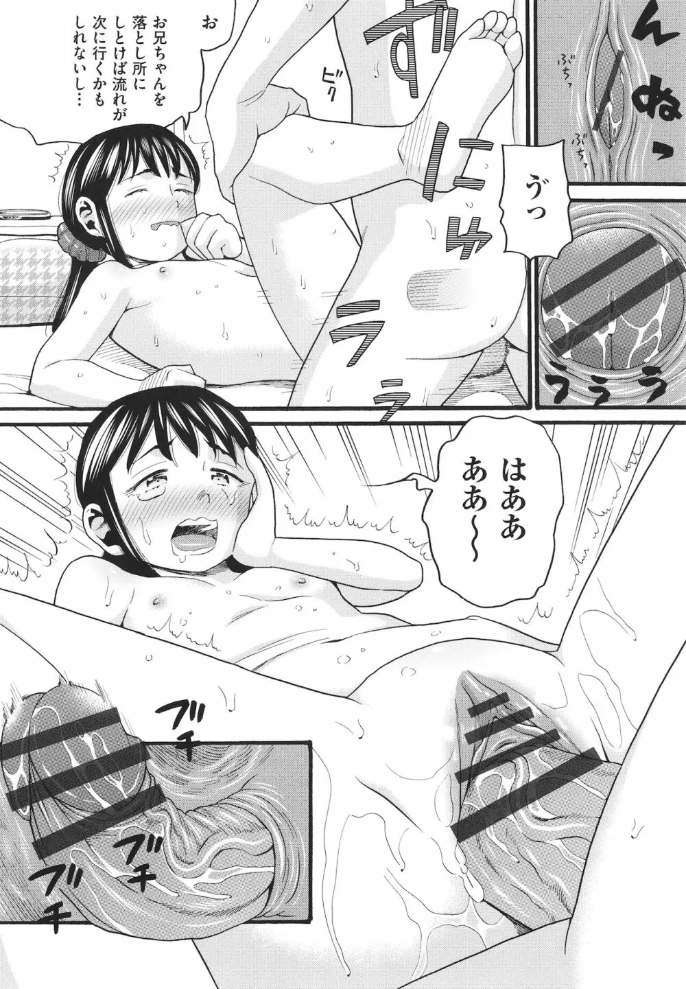 ゆるい子 Page.165