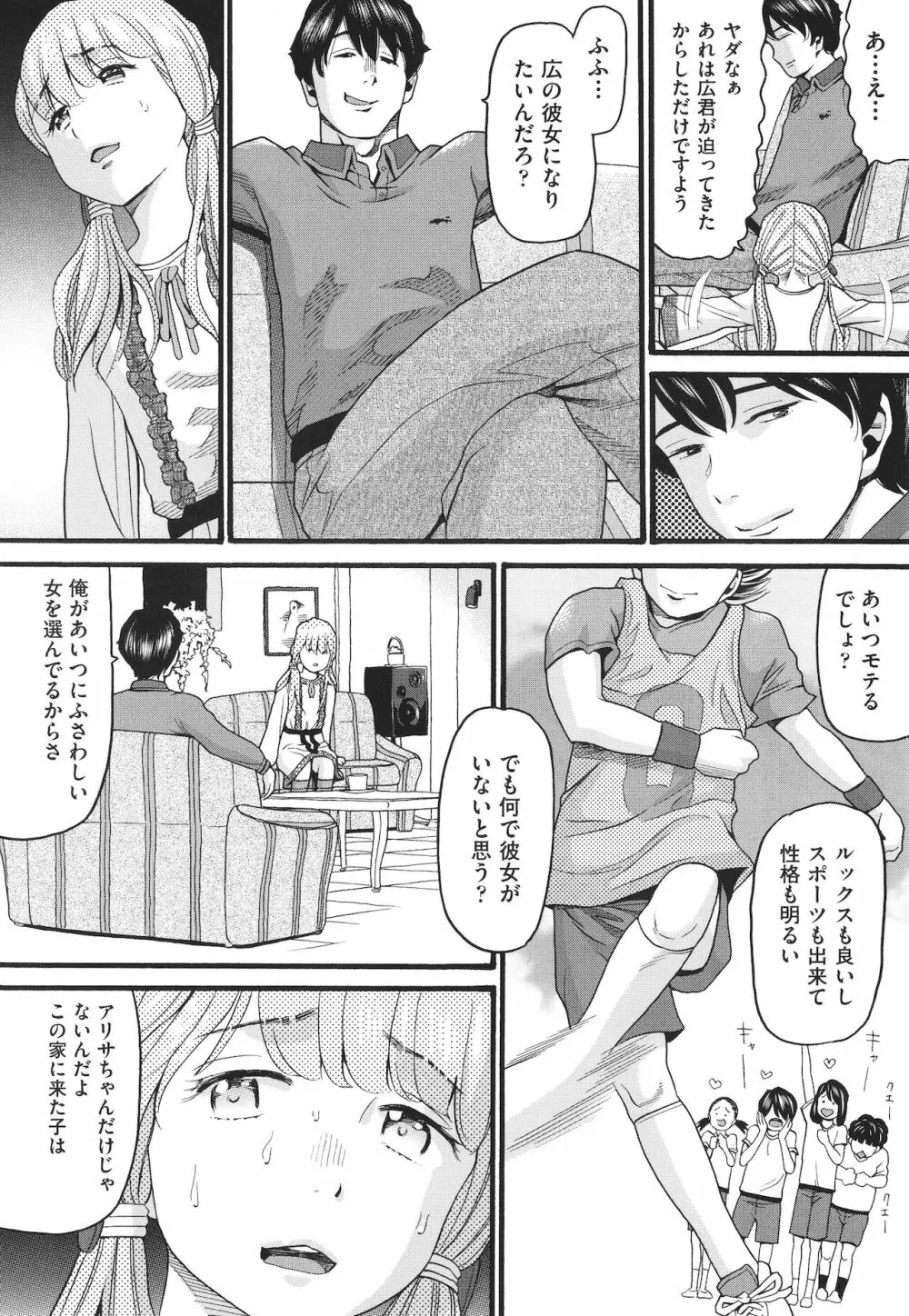 ゆるい子 Page.57