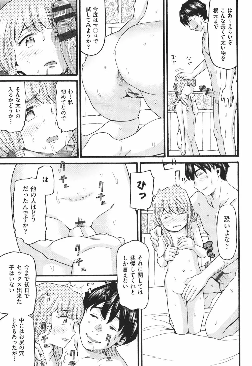 ゆるい子 Page.66