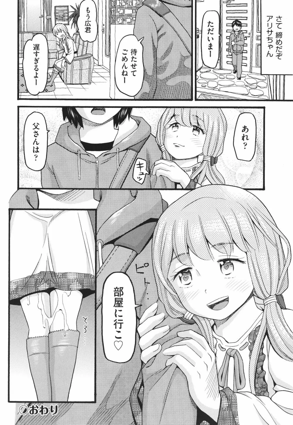 ゆるい子 Page.73