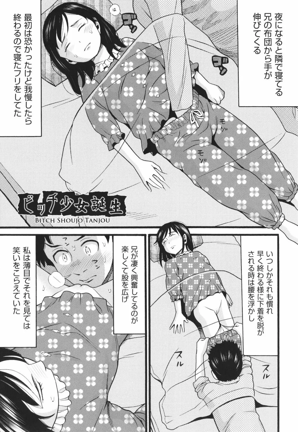 ゆるい子 Page.74