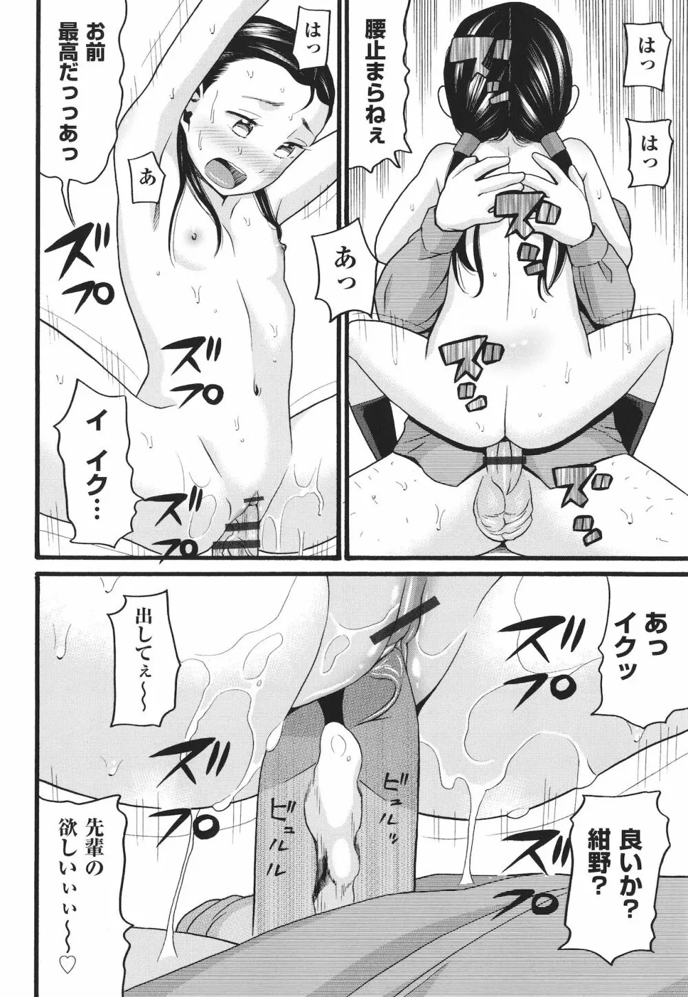 ゆるい子 Page.87