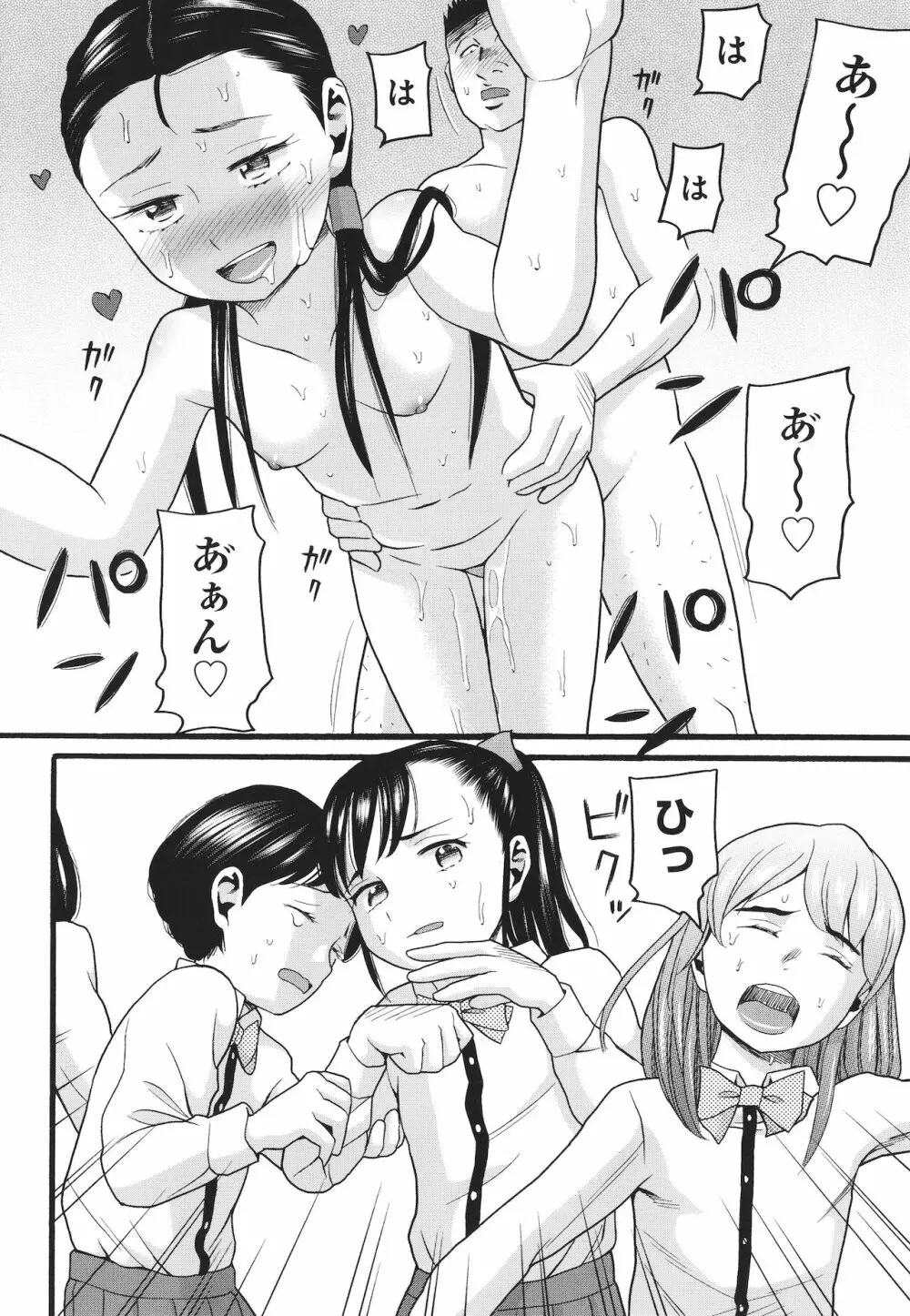 ゆるい子 Page.89