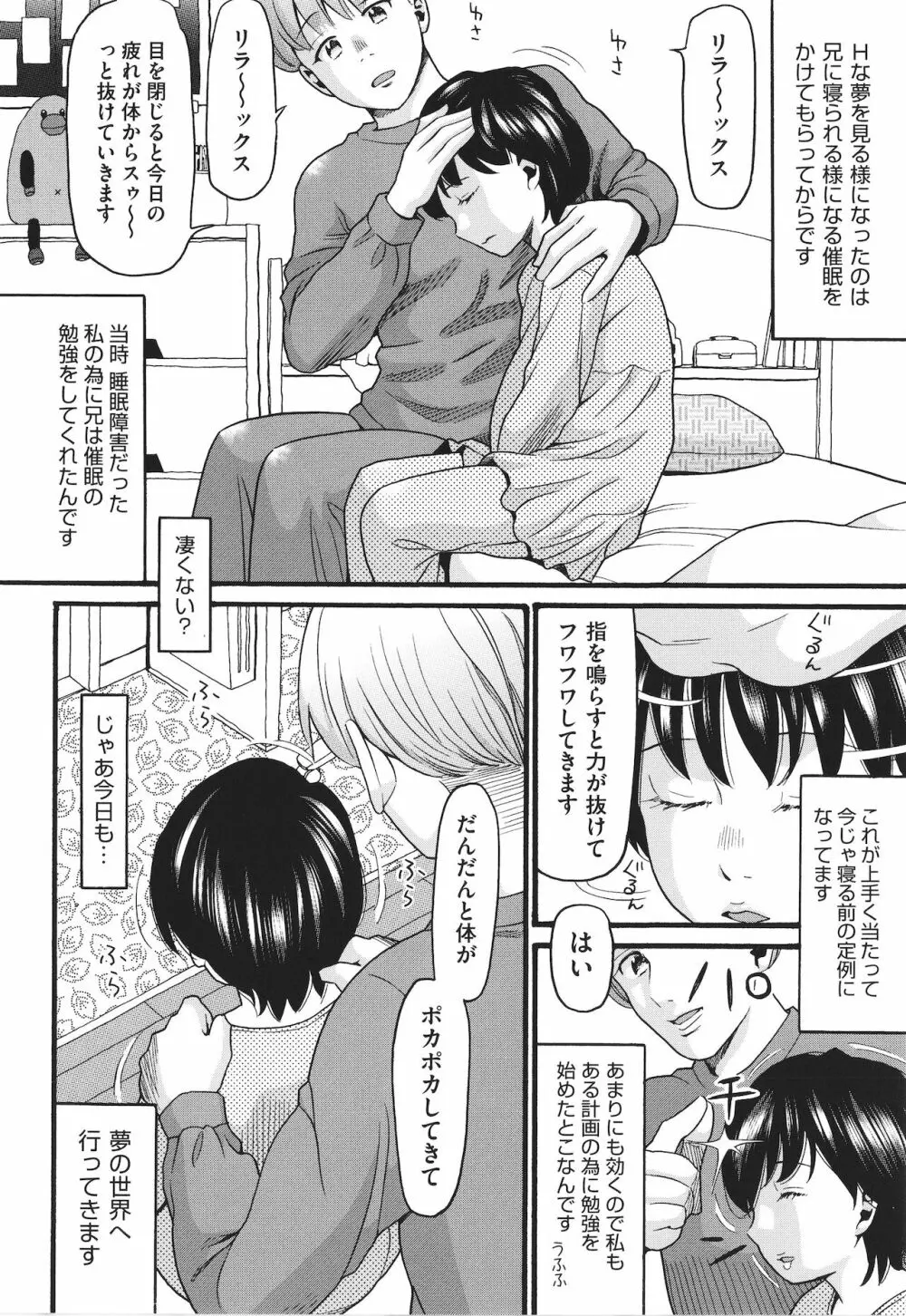 ゆるい子 Page.9