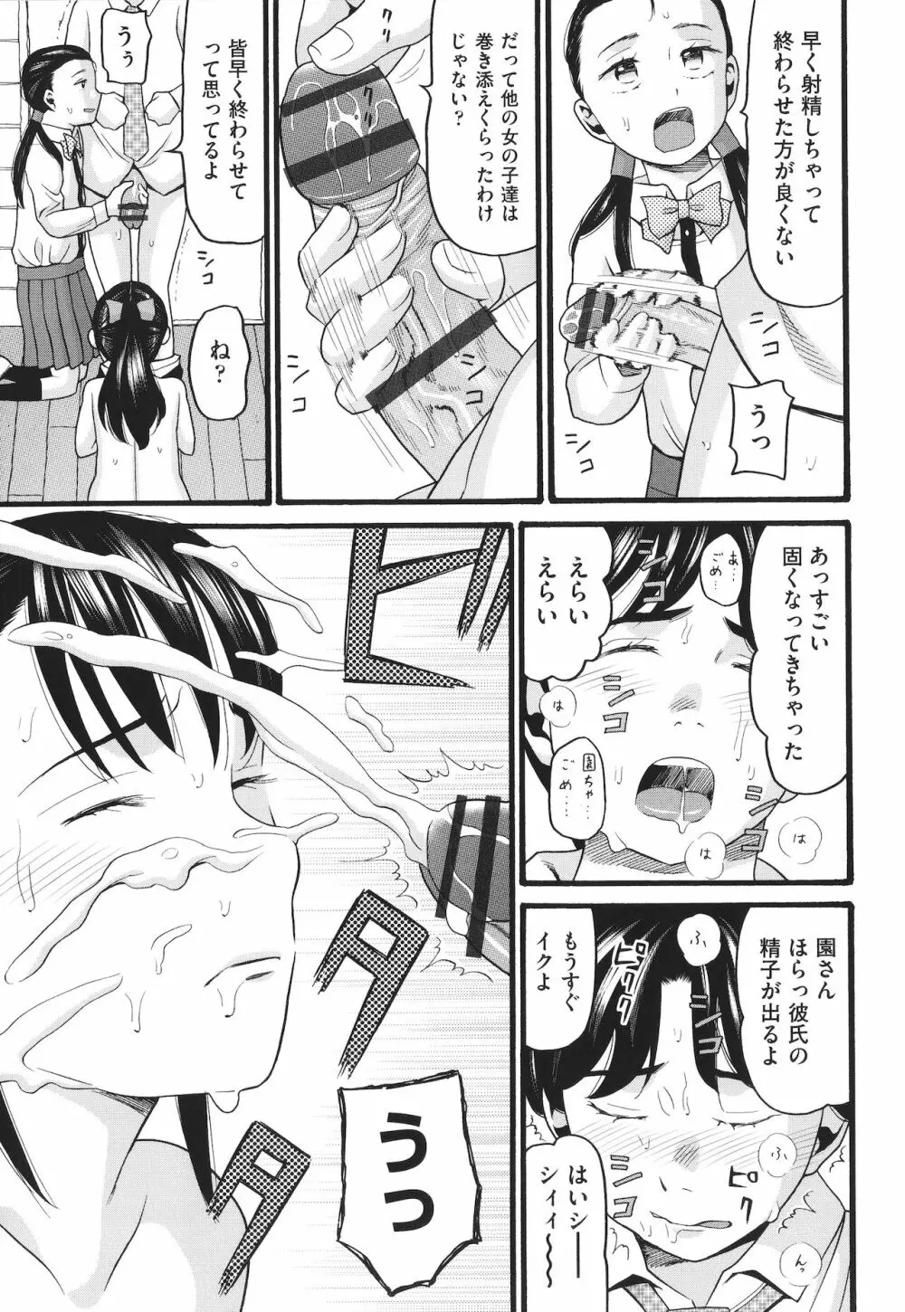 ゆるい子 Page.94