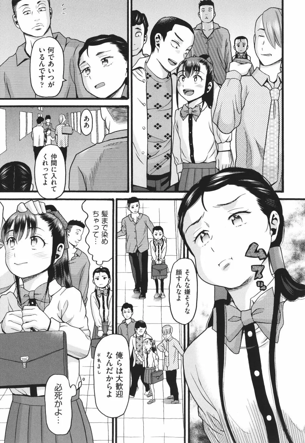 ゆるい子 Page.98