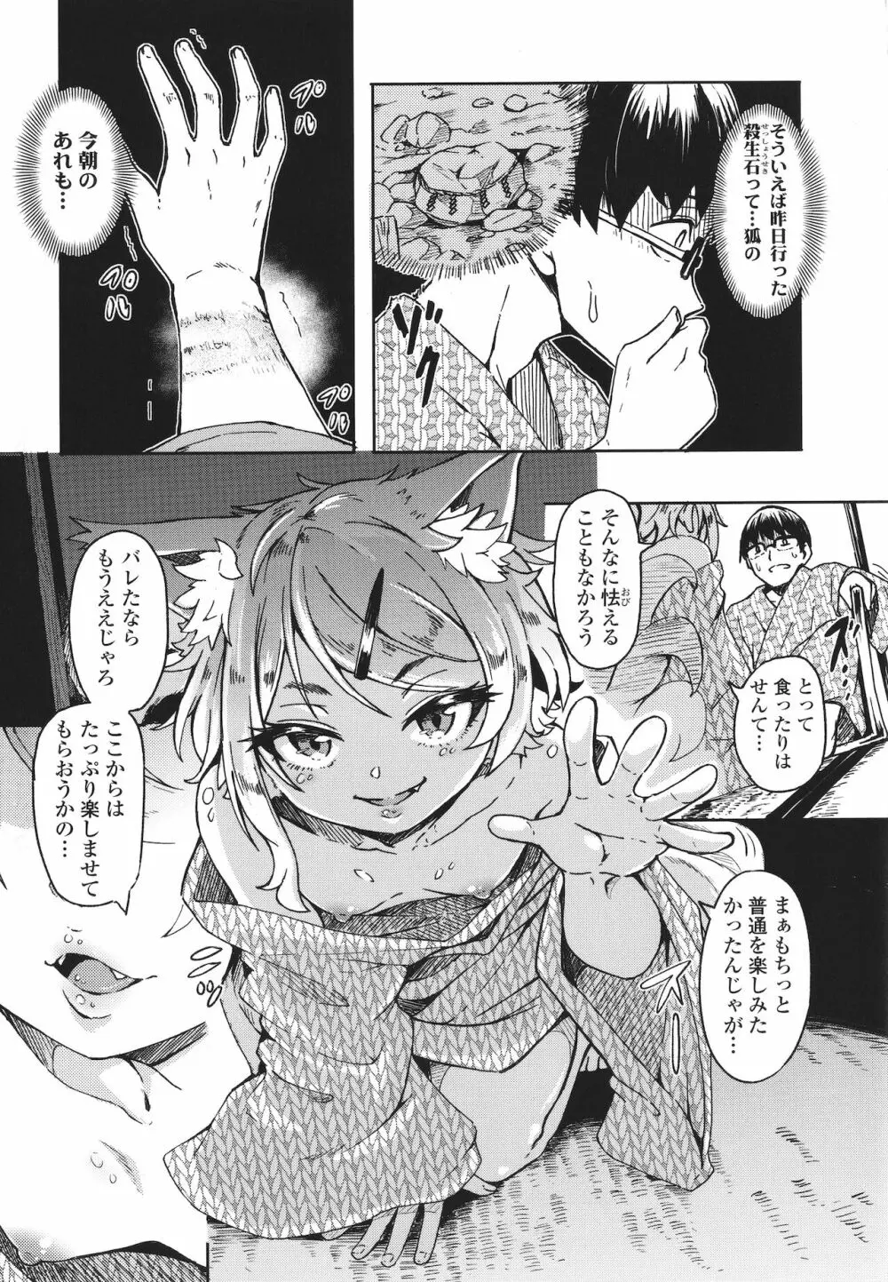 おしかけサンシャワー + イラストカード Page.14
