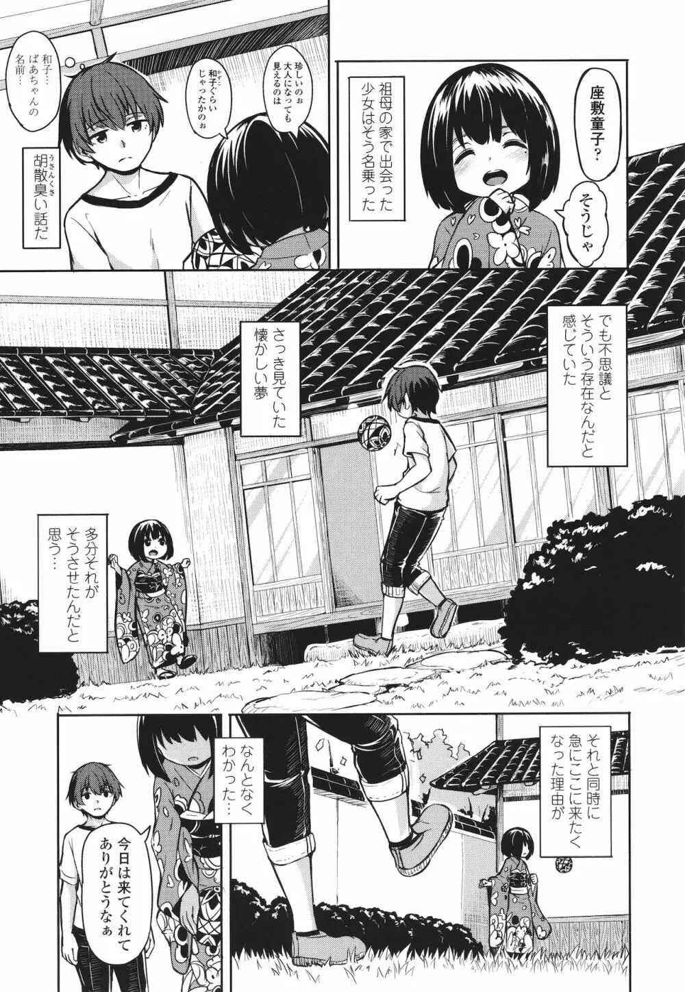 おしかけサンシャワー + イラストカード Page.168