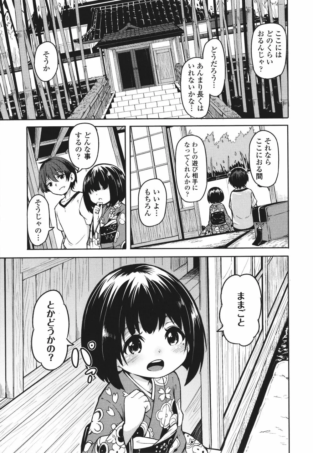 おしかけサンシャワー + イラストカード Page.170