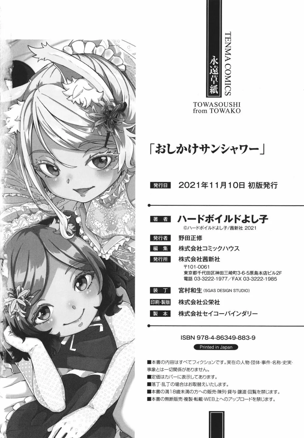 おしかけサンシャワー + イラストカード Page.195