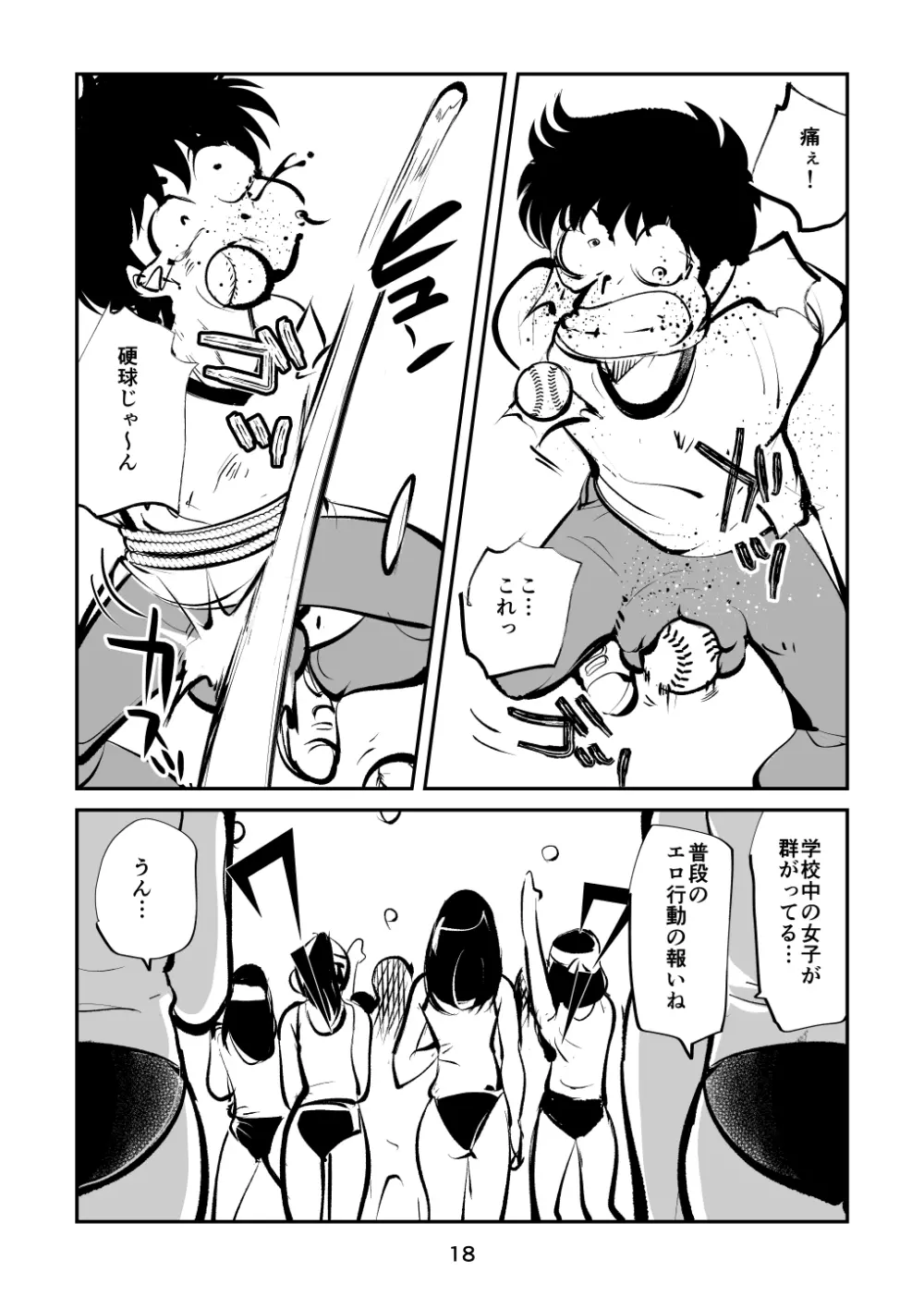 ハードリンチいずみちゃん Page.18