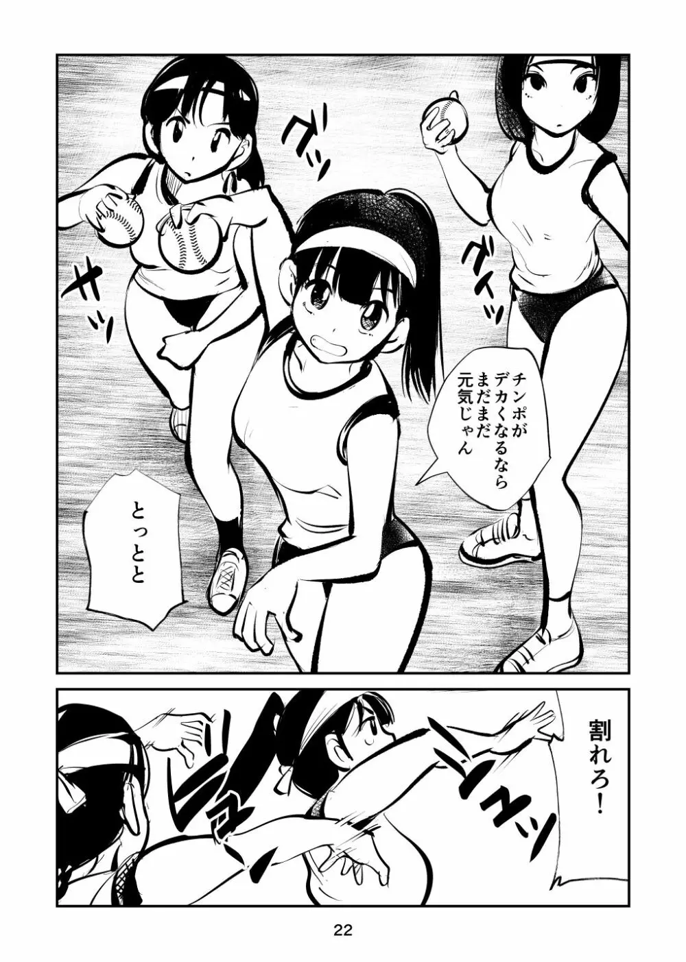 ハードリンチいずみちゃん Page.22