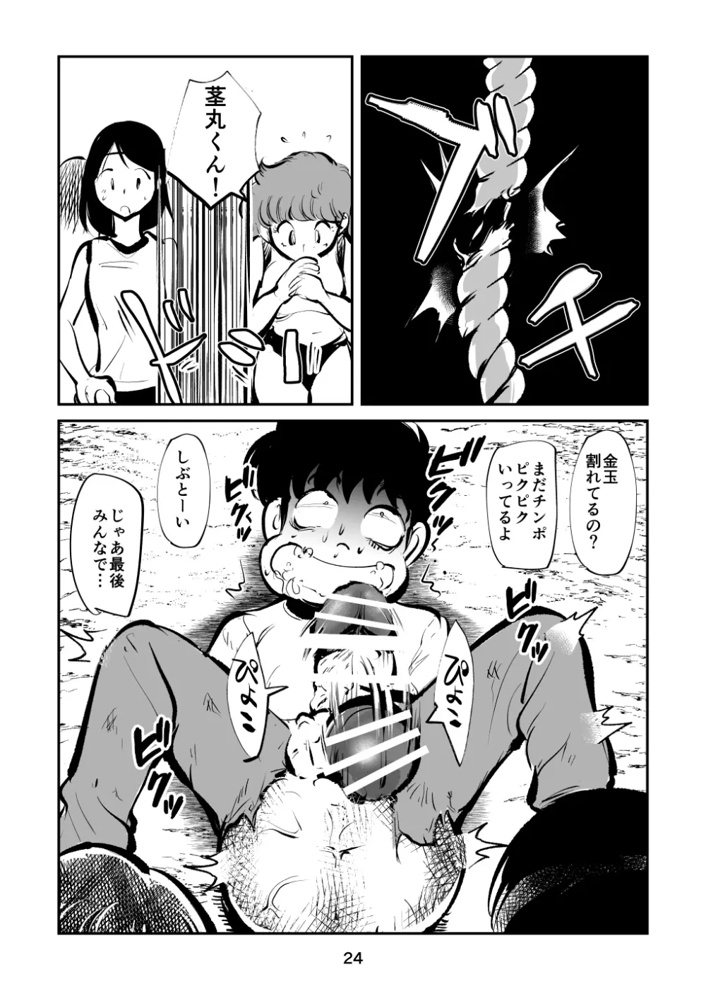 ハードリンチいずみちゃん Page.24