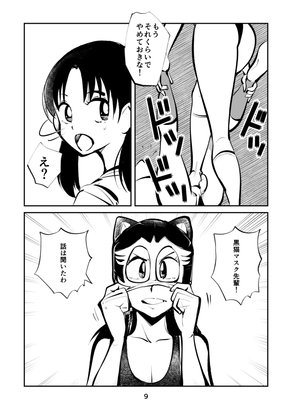 ハードリンチいずみちゃん Page.9