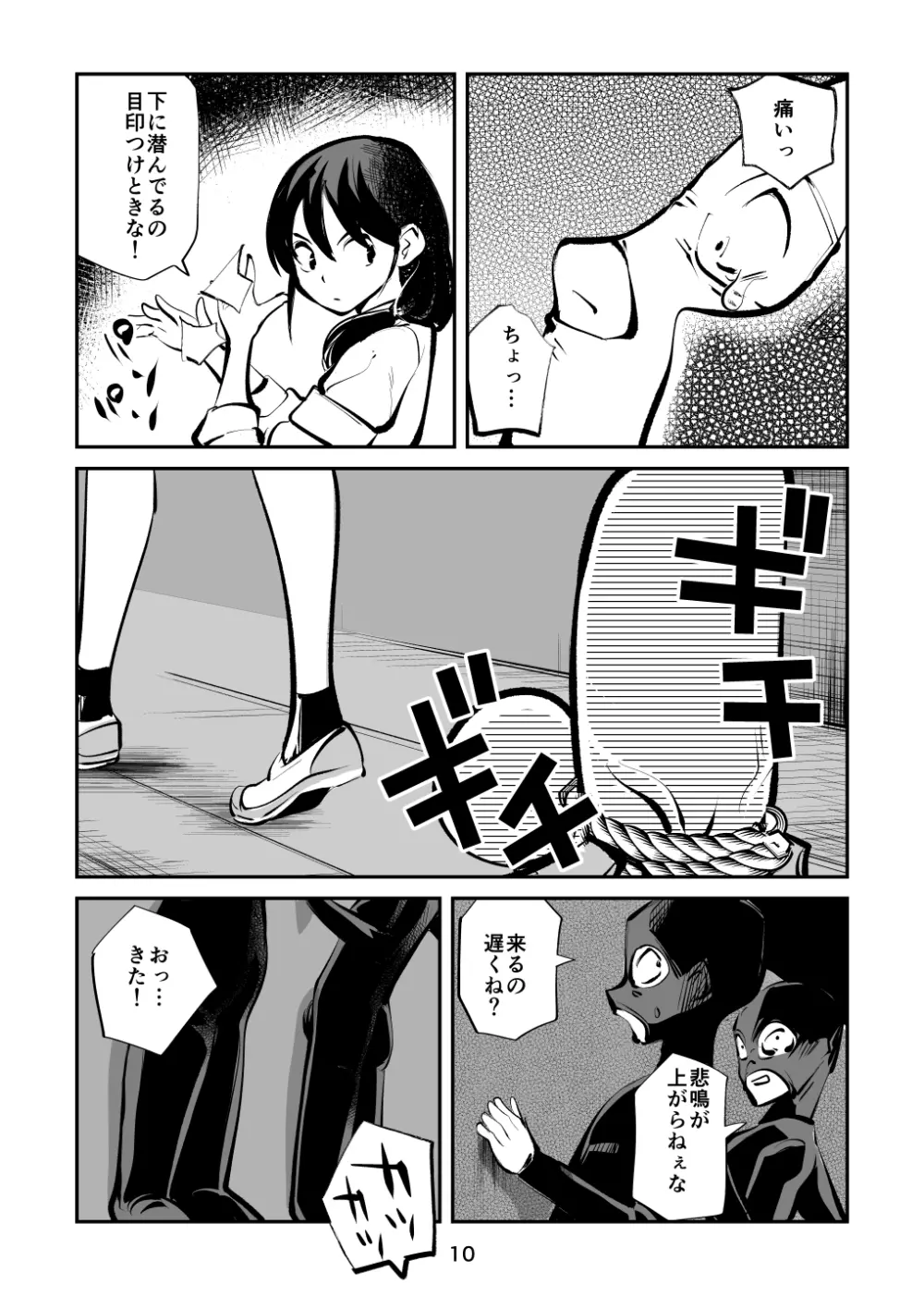 恐怖の金蹴り屋敷 Page.10