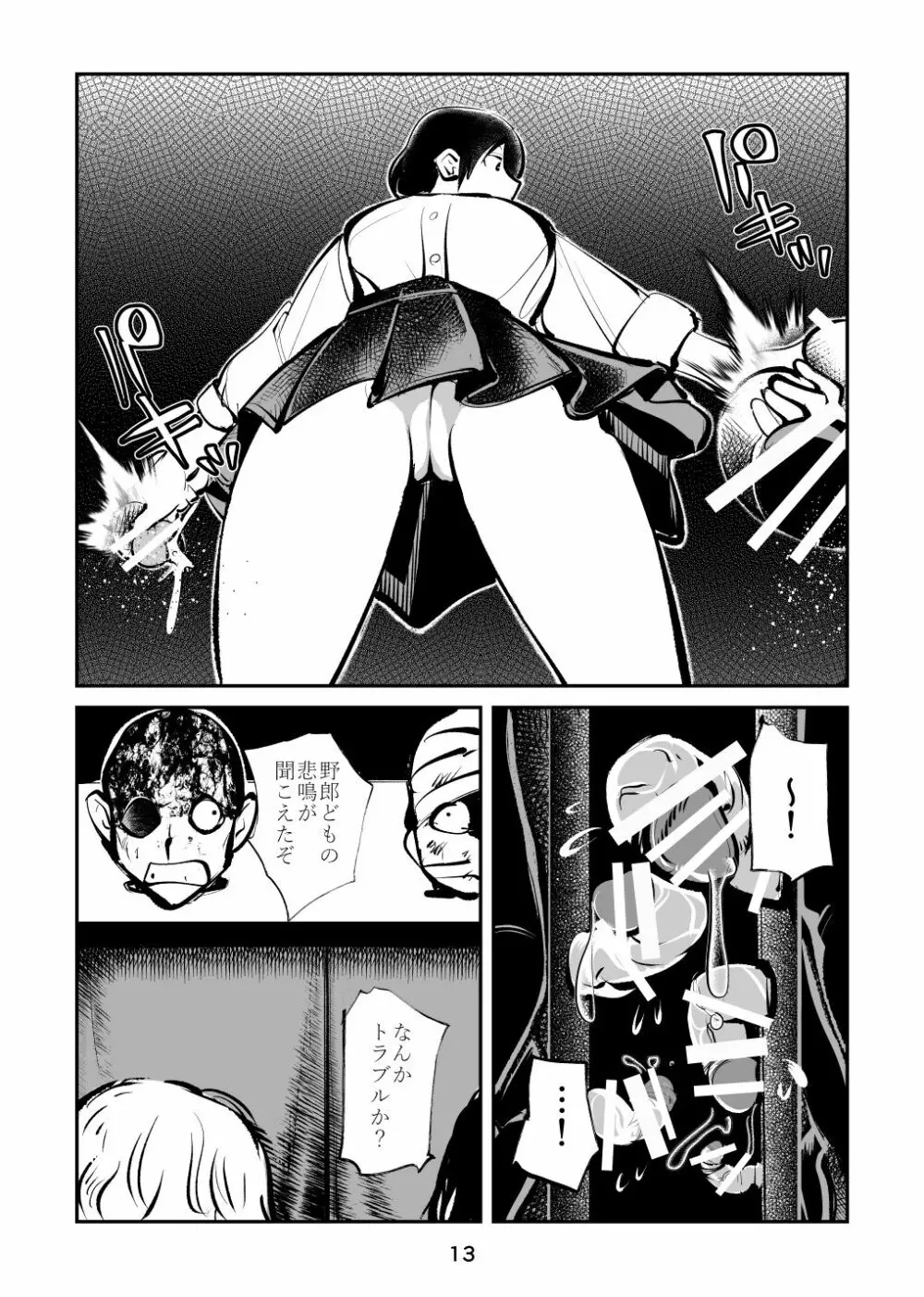 恐怖の金蹴り屋敷 Page.13