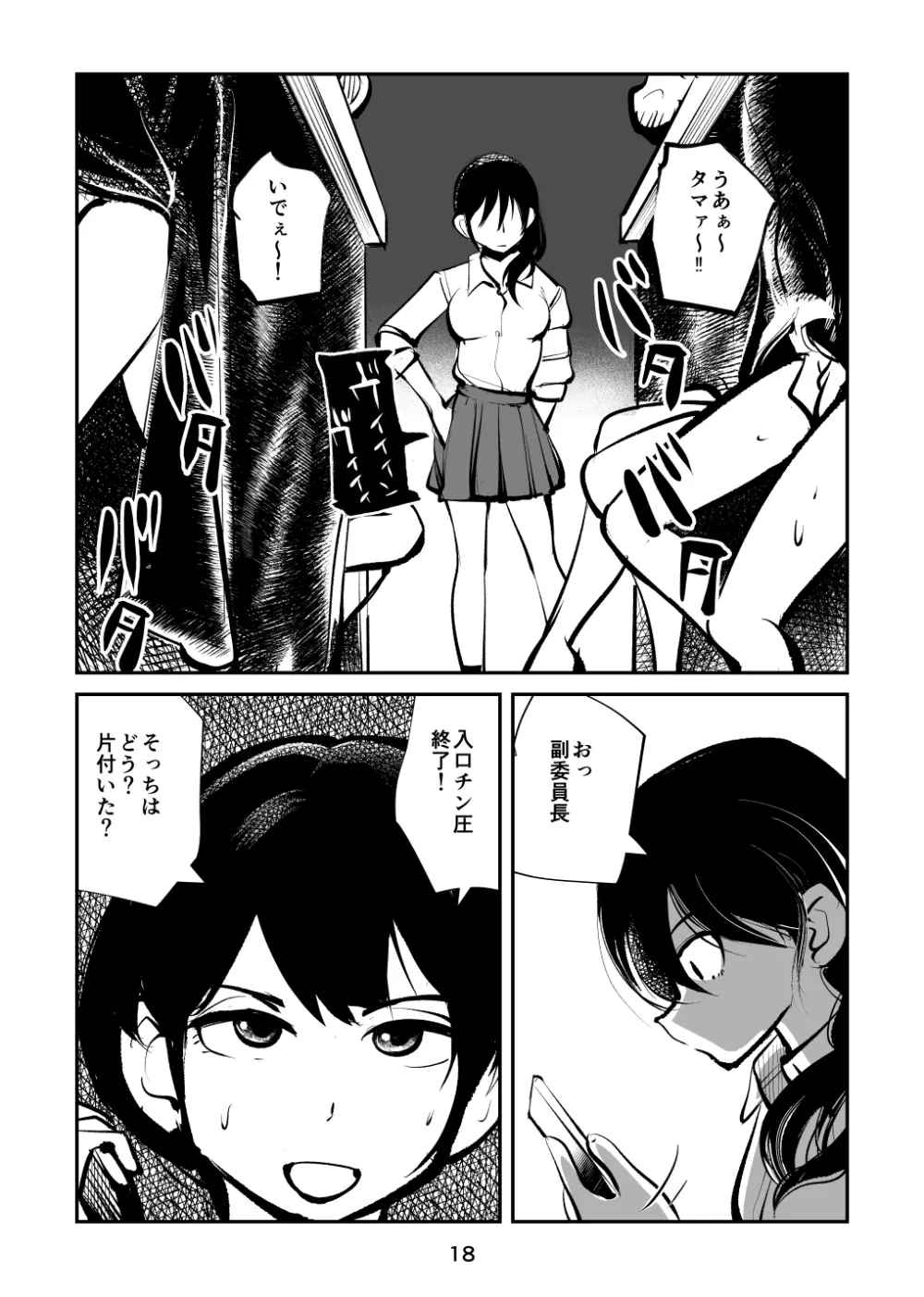 恐怖の金蹴り屋敷 Page.18