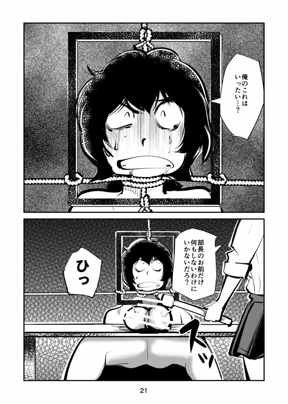 恐怖の金蹴り屋敷 Page.21