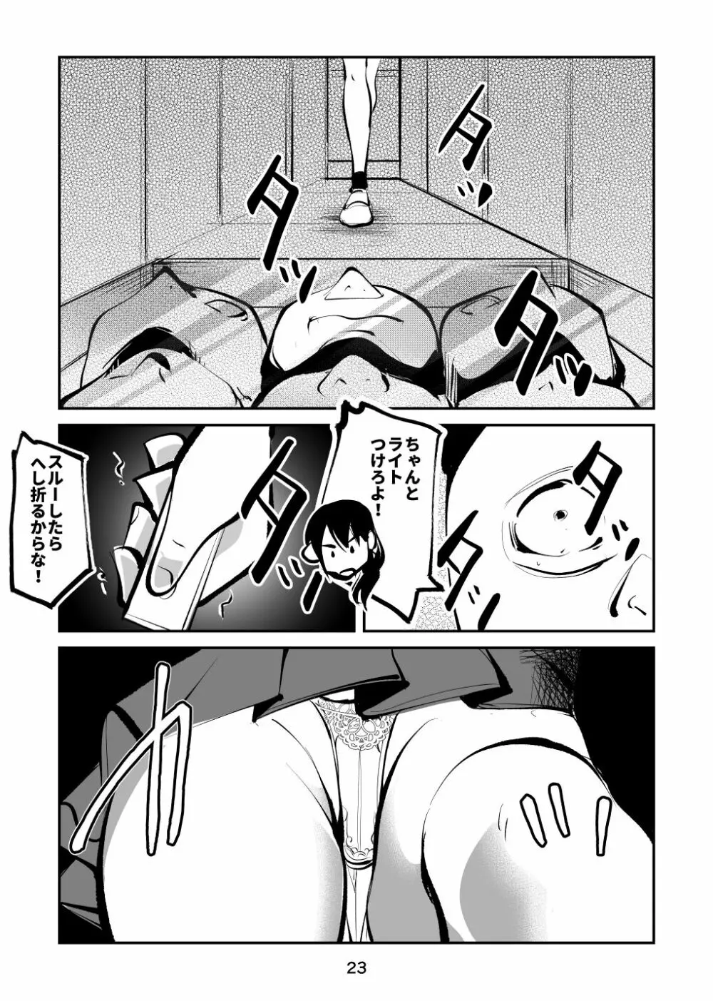 恐怖の金蹴り屋敷 Page.23