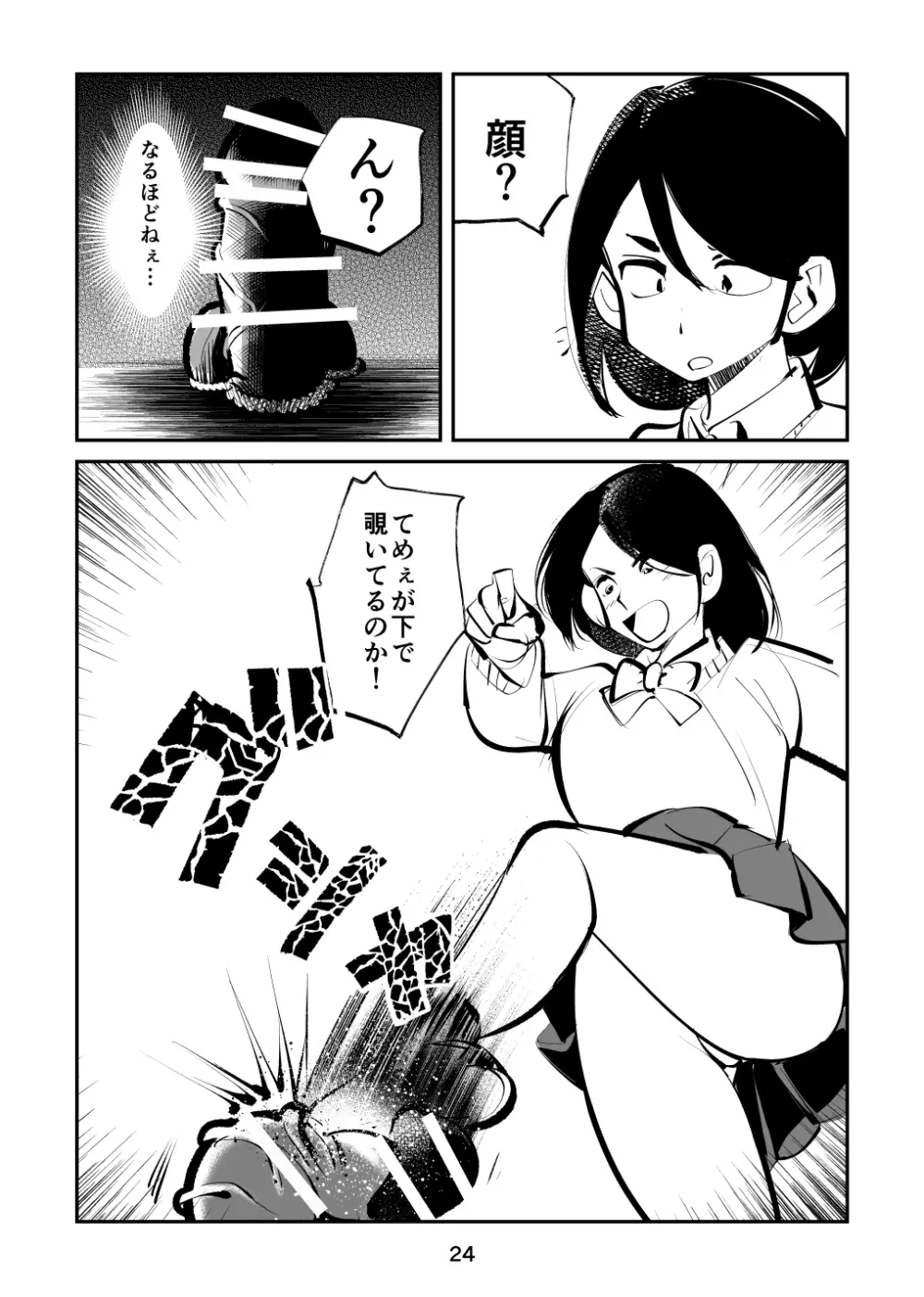 恐怖の金蹴り屋敷 Page.24