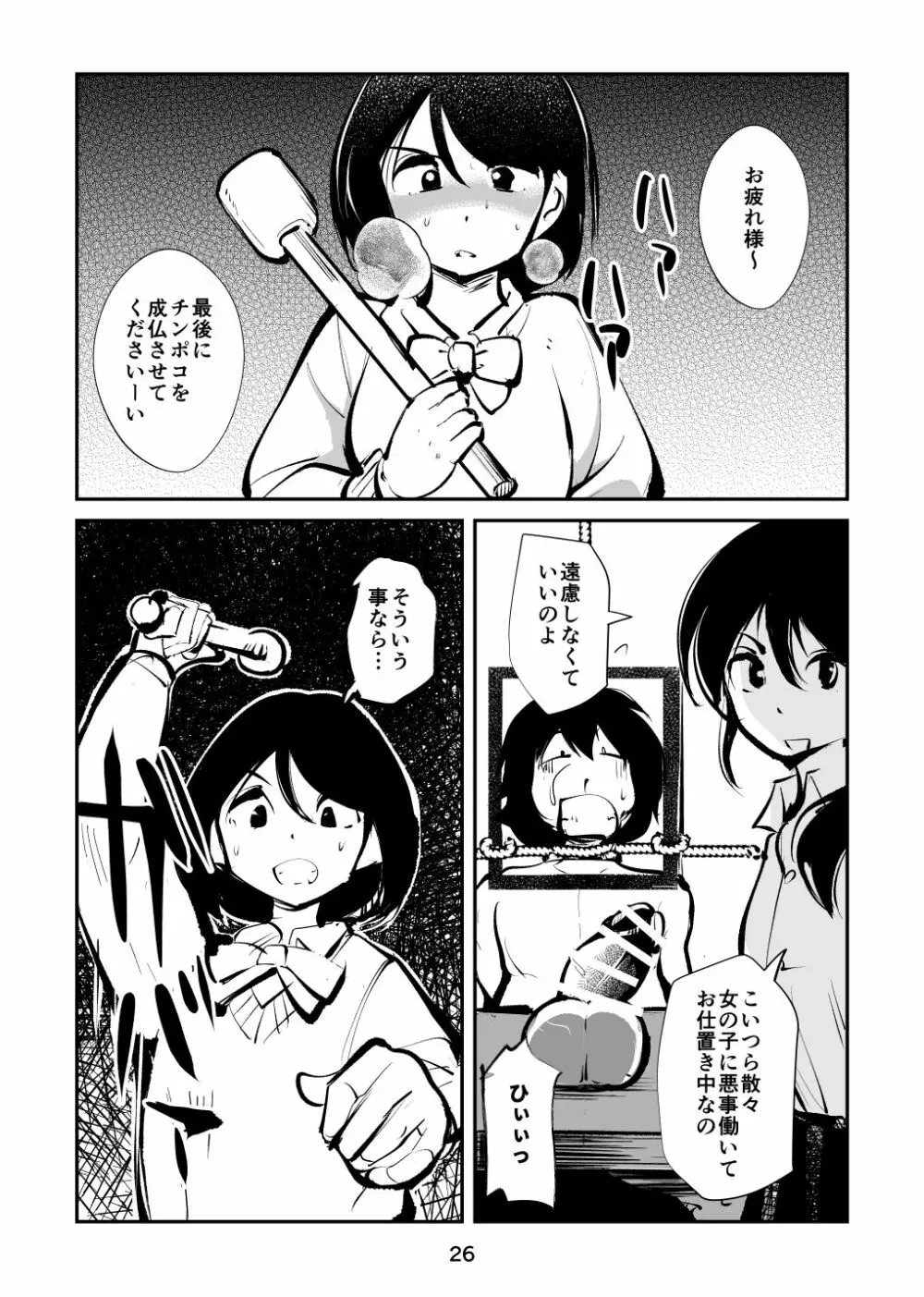 恐怖の金蹴り屋敷 Page.26