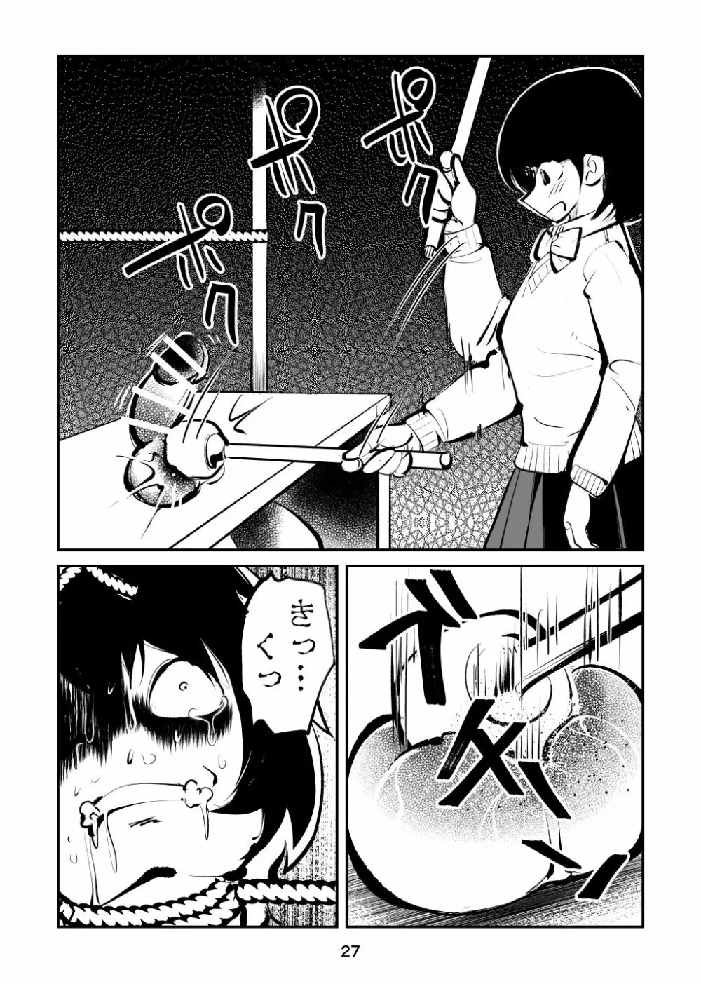 恐怖の金蹴り屋敷 Page.27