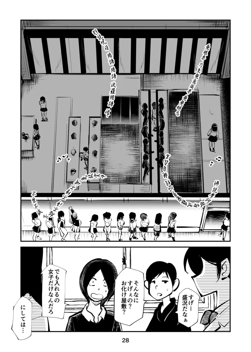 恐怖の金蹴り屋敷 Page.28