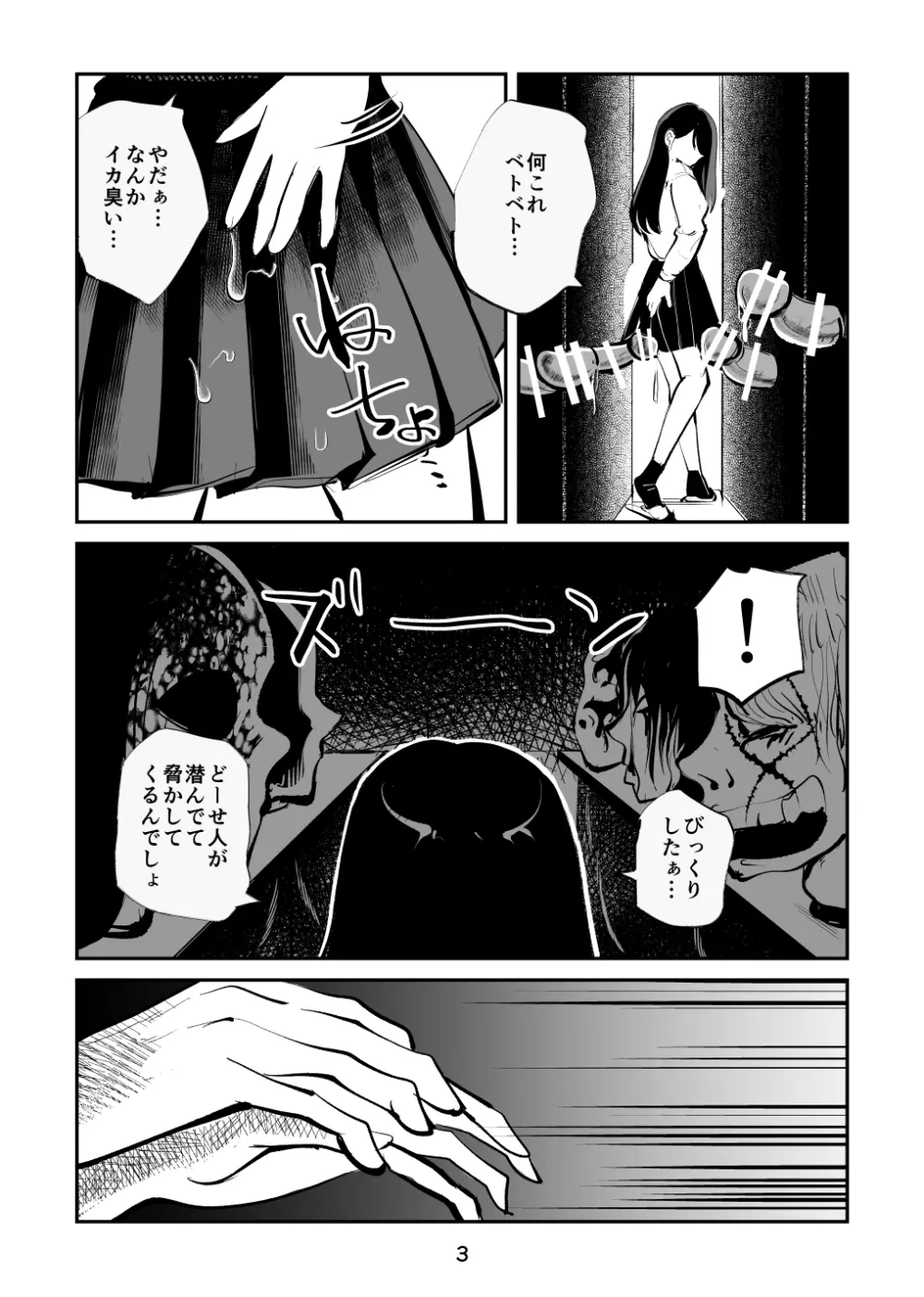 恐怖の金蹴り屋敷 Page.3