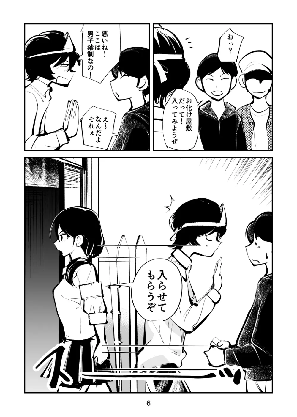 恐怖の金蹴り屋敷 Page.6