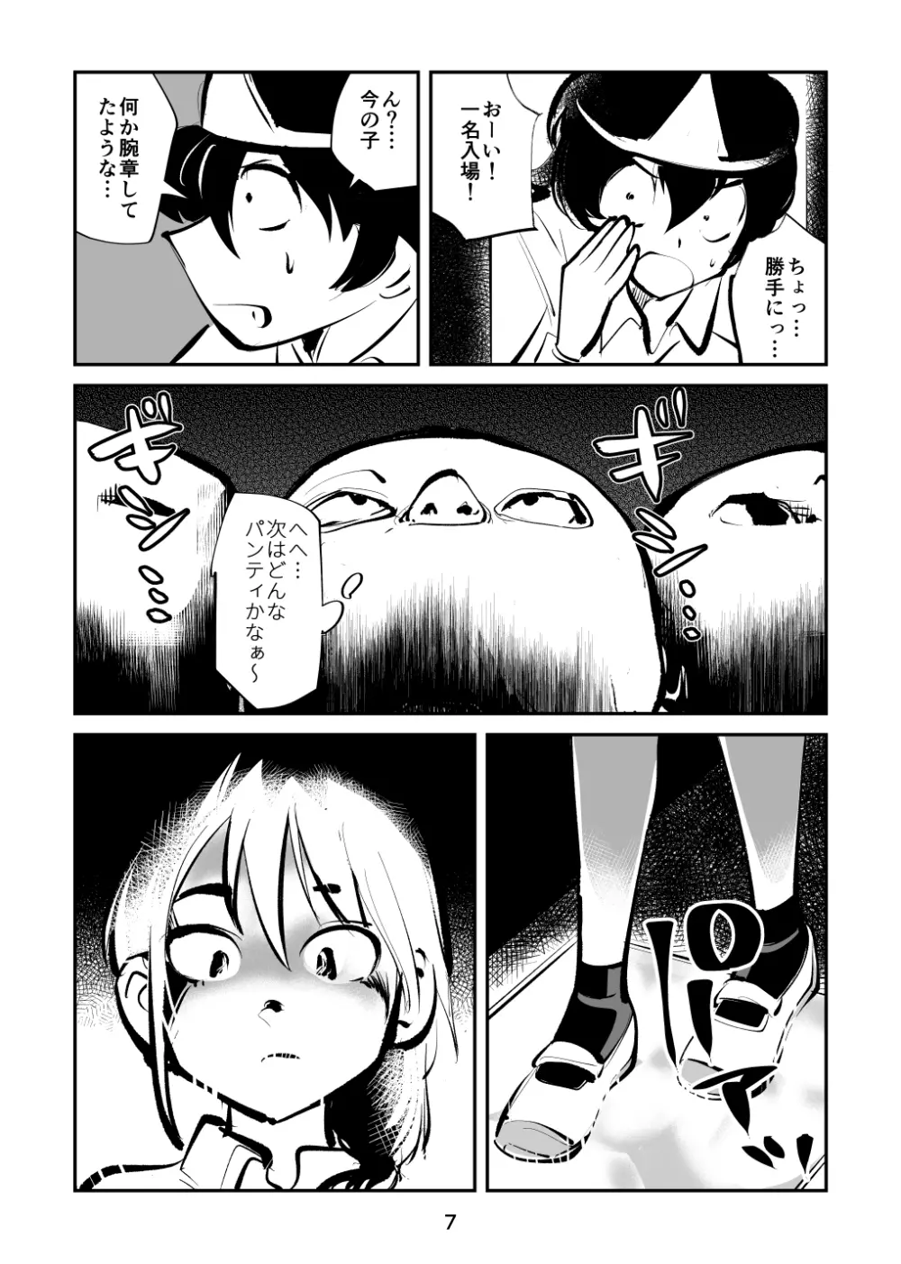 恐怖の金蹴り屋敷 Page.7