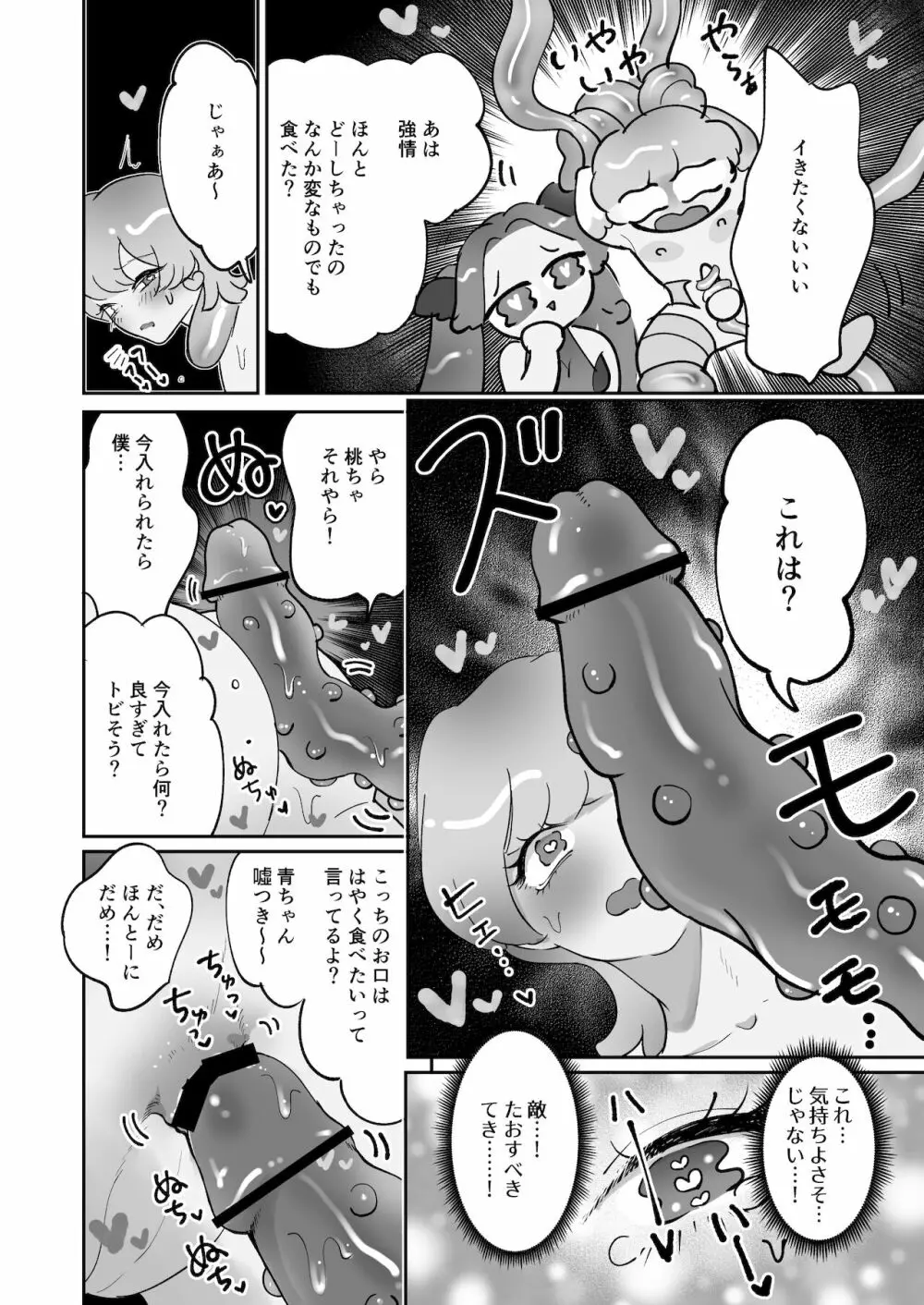 性乱戦士ピンクブルー Page.11