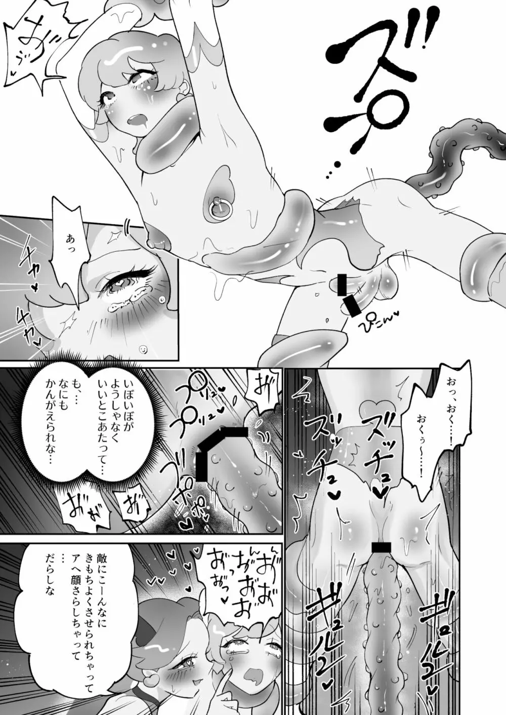 性乱戦士ピンクブルー Page.12