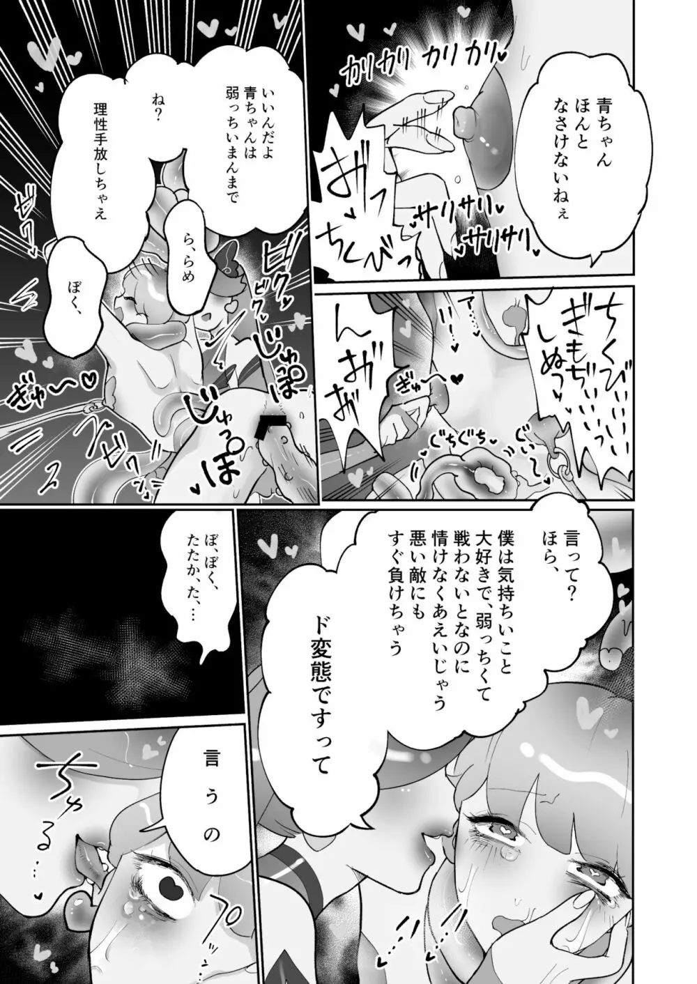 性乱戦士ピンクブルー Page.13