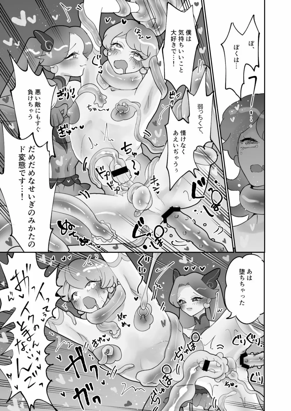 性乱戦士ピンクブルー Page.14