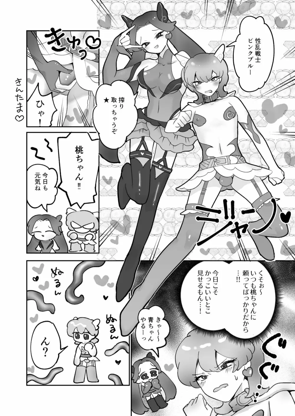 性乱戦士ピンクブルー Page.3