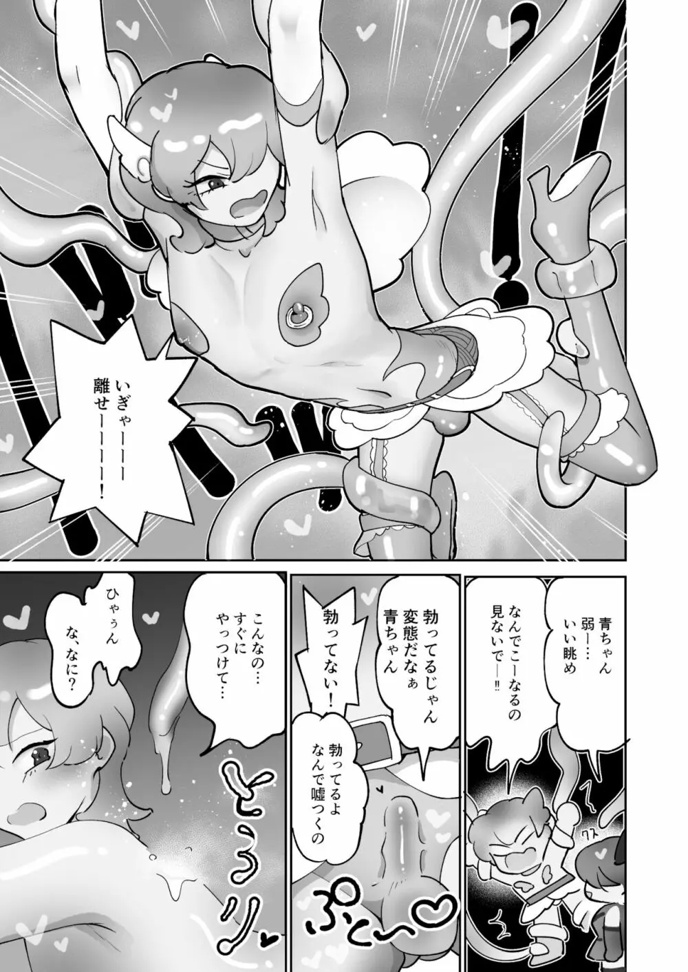 性乱戦士ピンクブルー Page.4