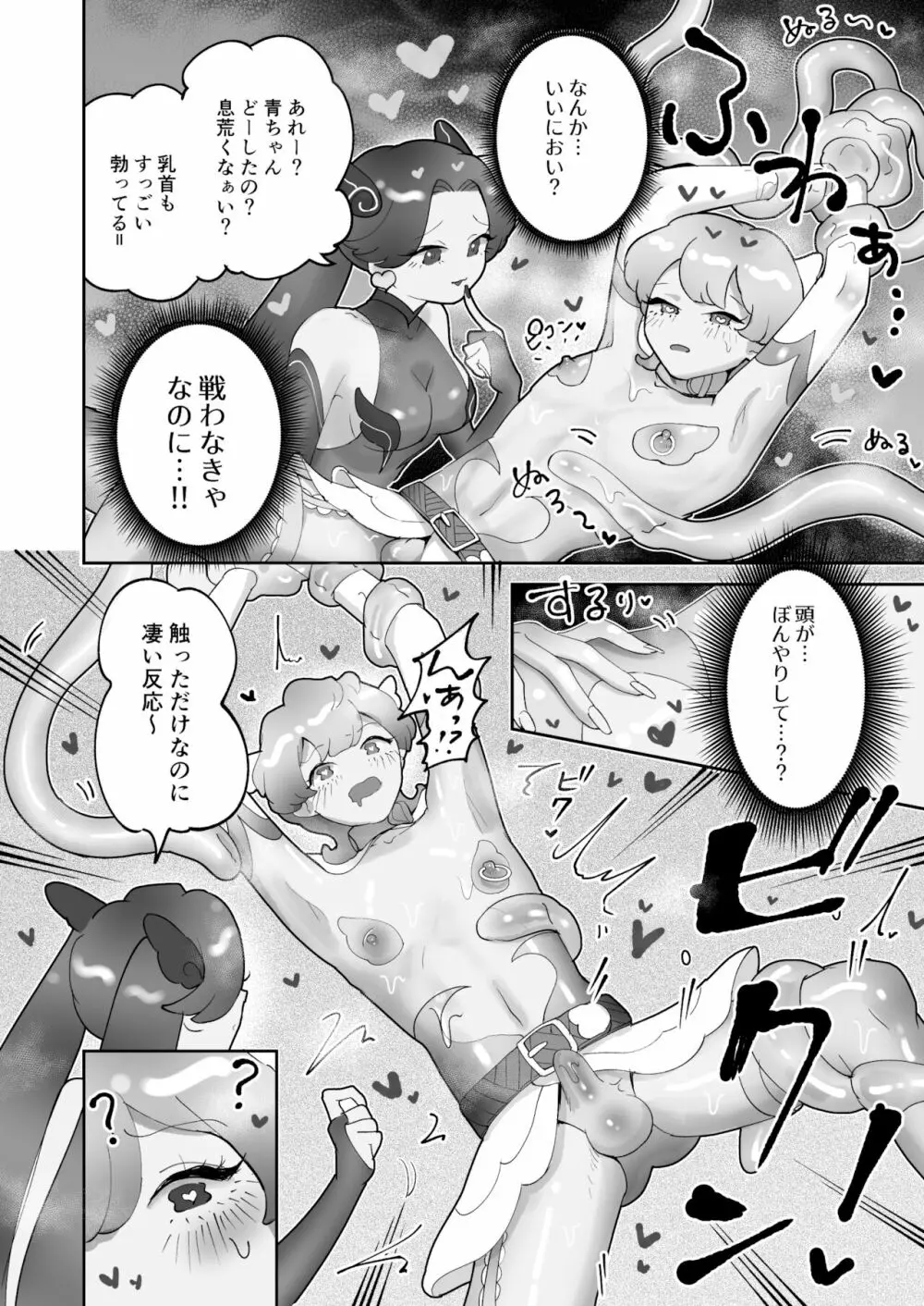 性乱戦士ピンクブルー Page.5