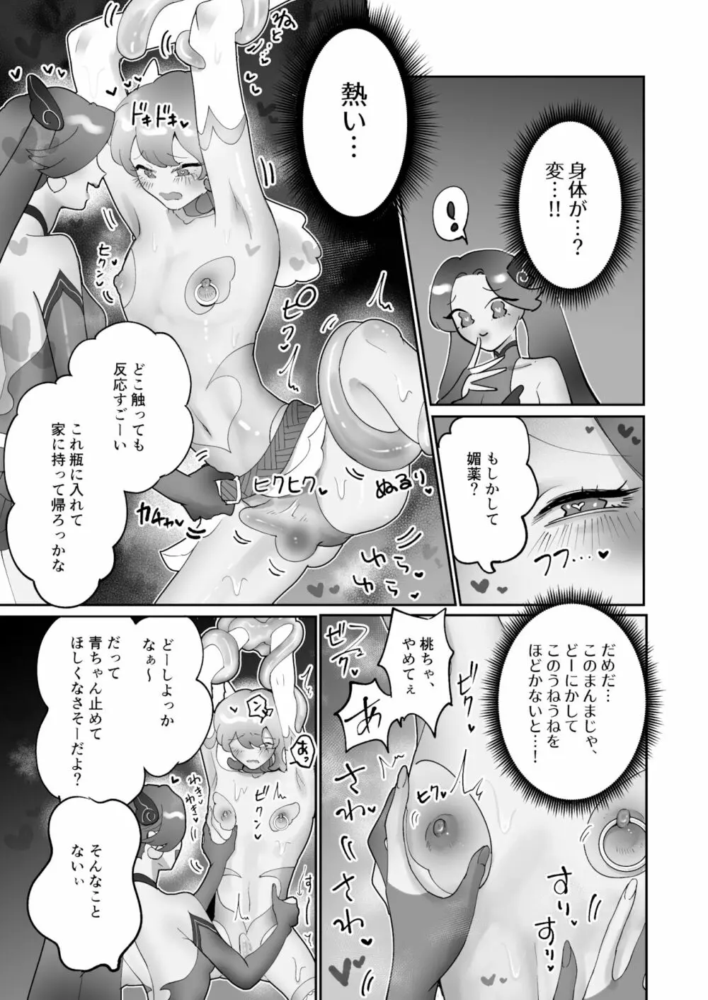 性乱戦士ピンクブルー Page.6