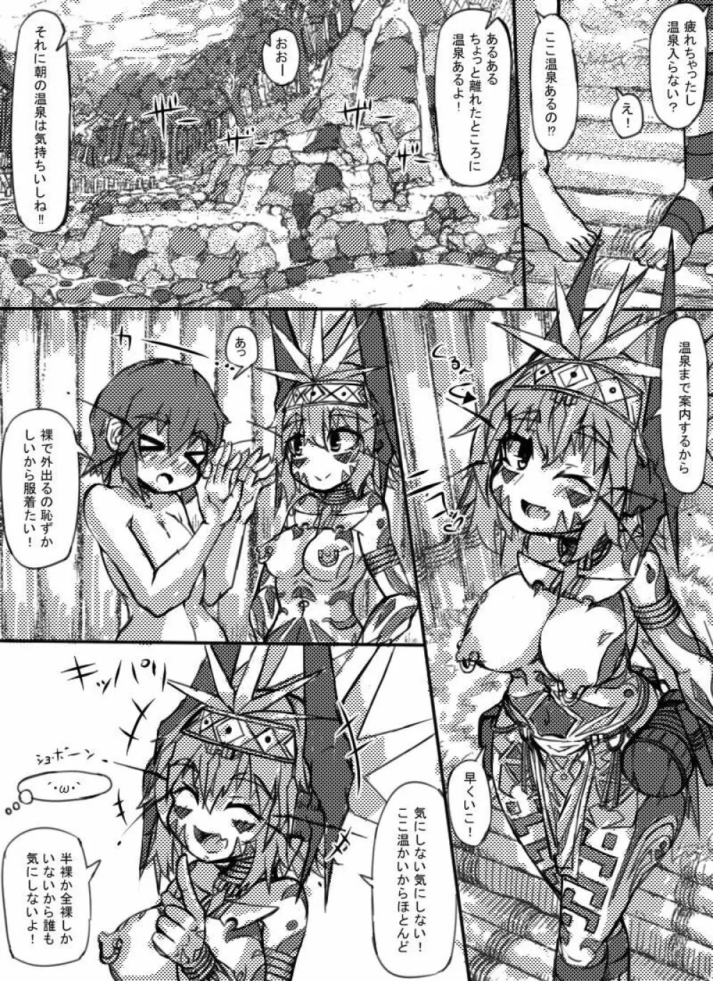 ミュラスの村２ Page.5