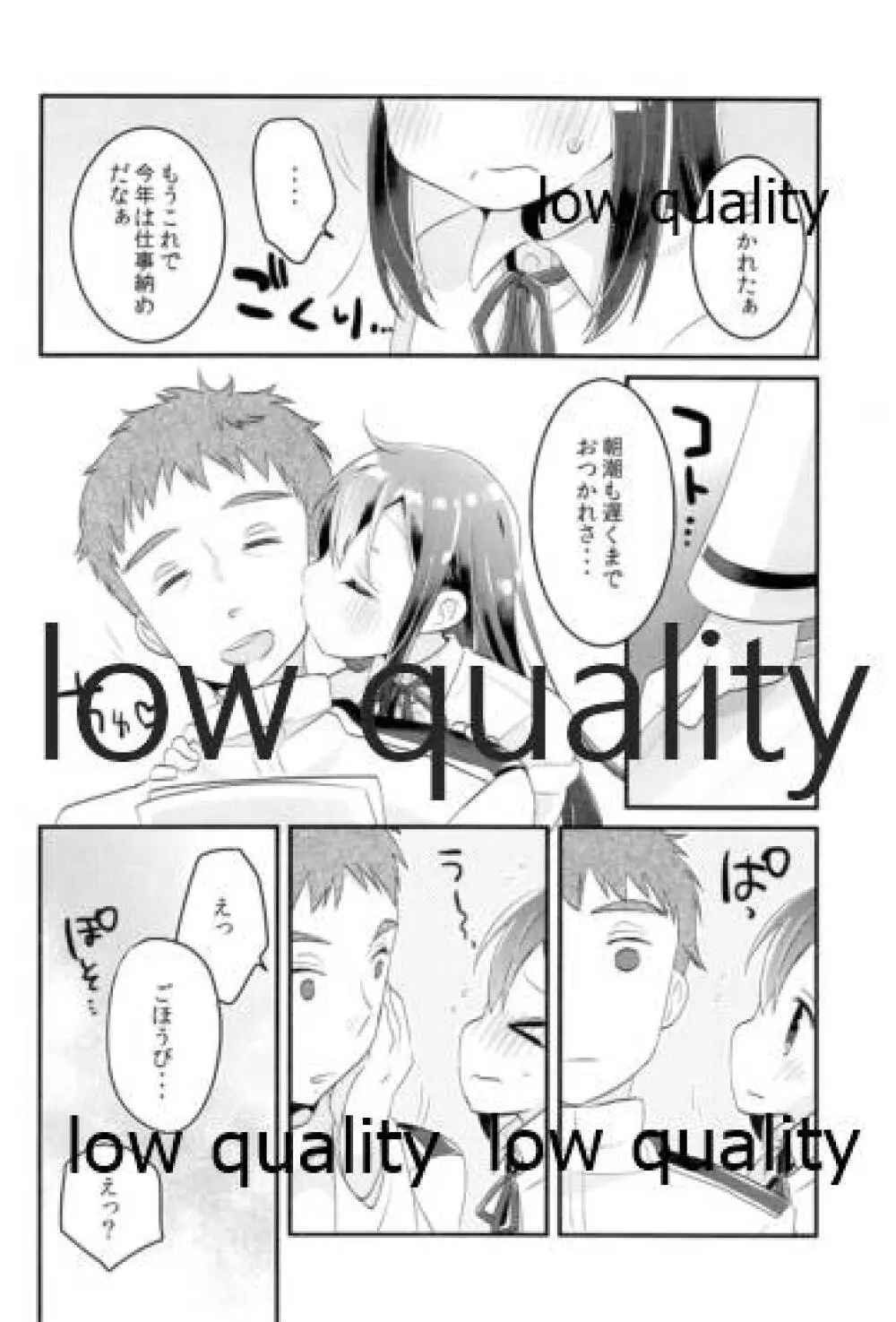 おつかれさまです司令官 Page.3