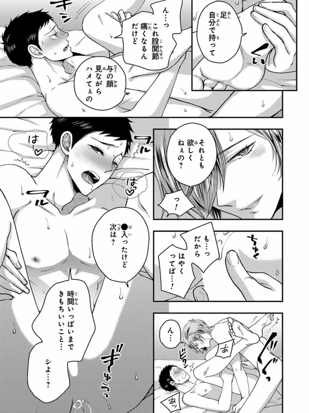 幼馴染をメスイキ調教～好きだからNTR（寝取り）ます3 Page.101