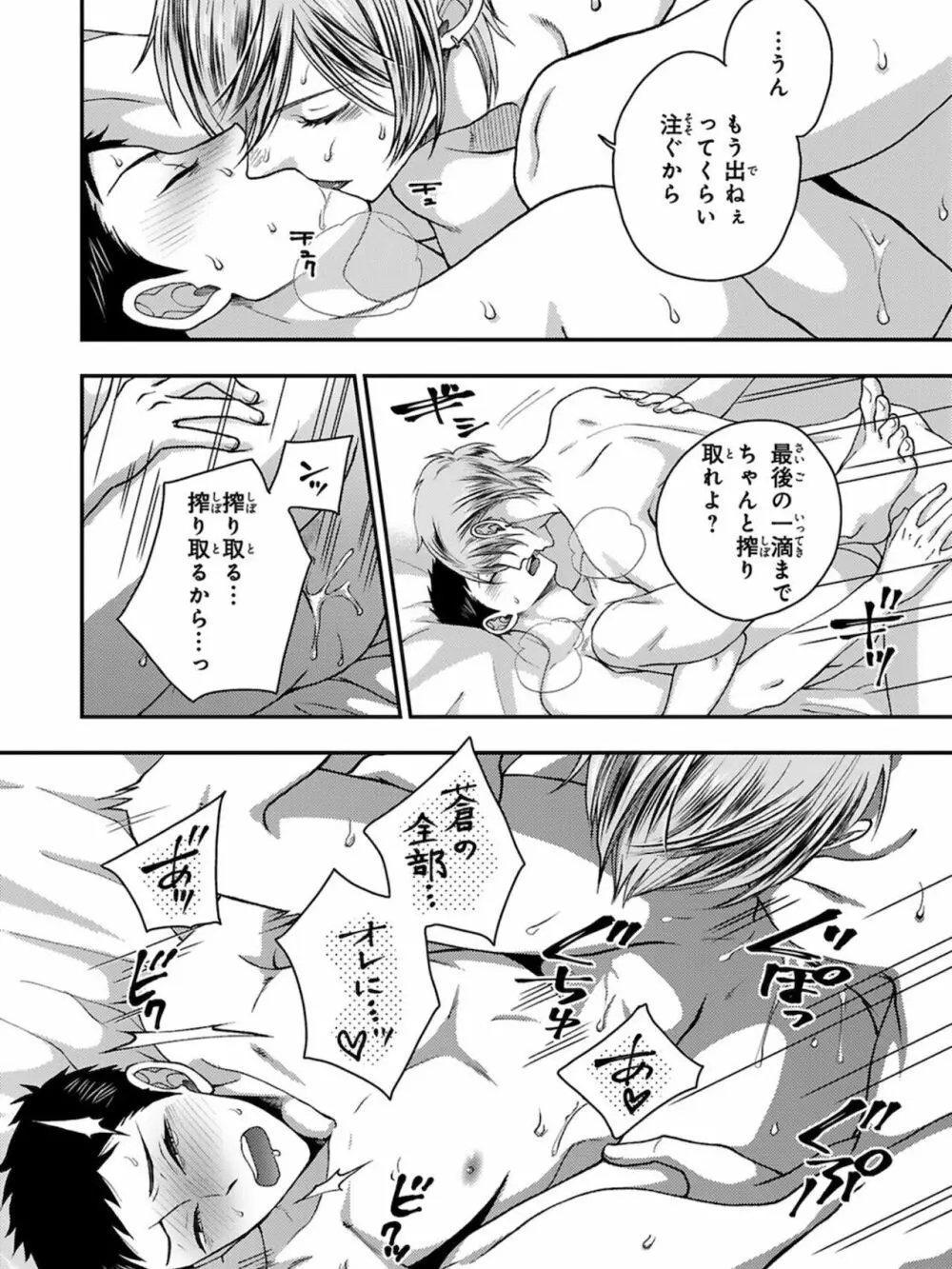 幼馴染をメスイキ調教～好きだからNTR（寝取り）ます3 Page.102