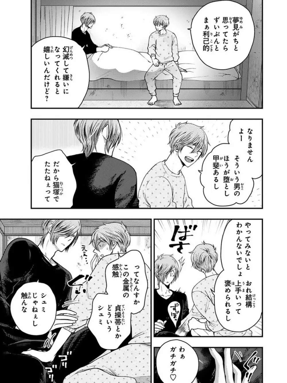 幼馴染をメスイキ調教～好きだからNTR（寝取り）ます3 Page.111